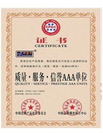 质量服务荣誉证书