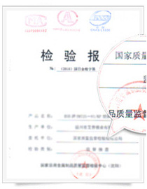 检验报告
